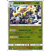 エレキブル (キラ仕様) 020/049 SM2+ 雷 ポケモンカードゲーム サン&ムーン 強化拡張パック 新たなる試練の向こう